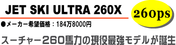 Eg260/ULTRA260