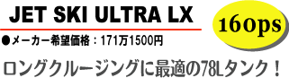 EgLX/ULTRA LX